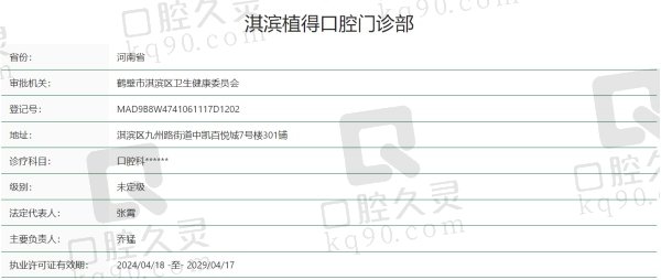 鹤壁植得口腔医院资质