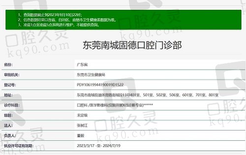 东莞固德口腔医院正规资质