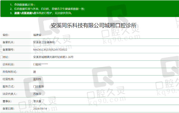泉州安溪同乐口腔诊所资质