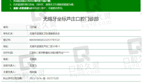 无锡牙坐标口腔资质表