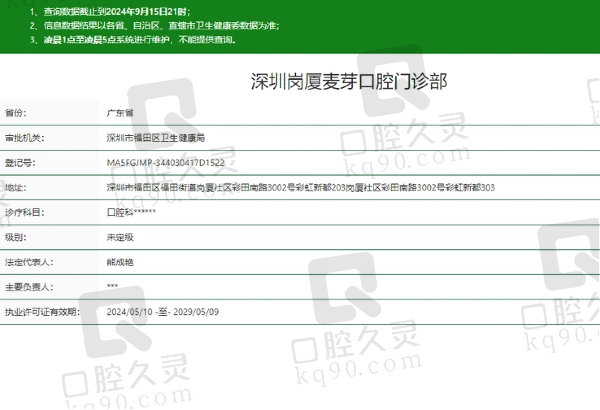 深圳麦芽口腔门诊部正规吗