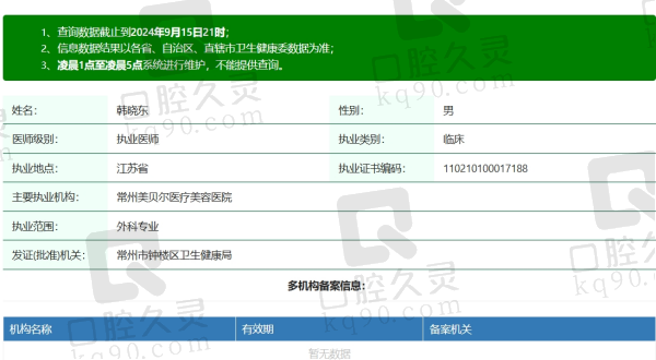 常州美贝尔韩晓东医生正规