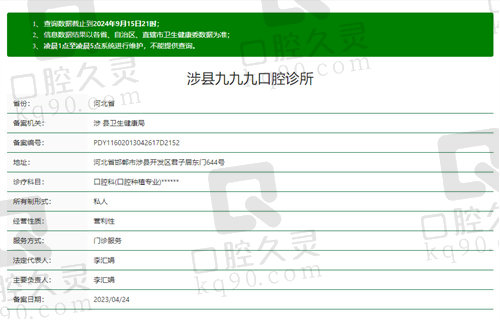 河北涉县九九口腔诊所正规吗