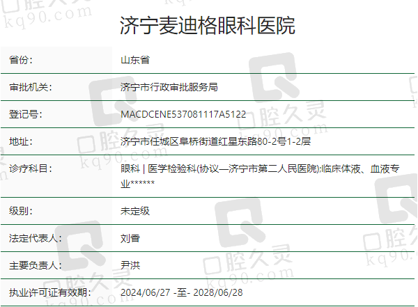 济宁麦迪格眼科医院正规吗？