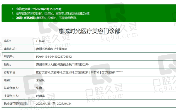 惠州时光医疗美容资质