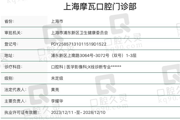 上海摩瓦口腔正规靠谱吗？