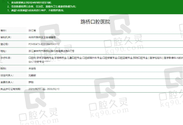 台州路桥口腔医院正规吗