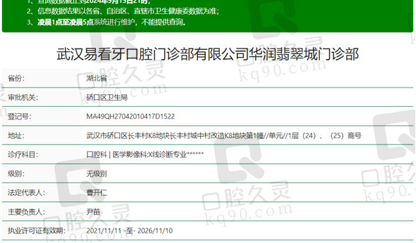 武汉易看牙口腔资质表