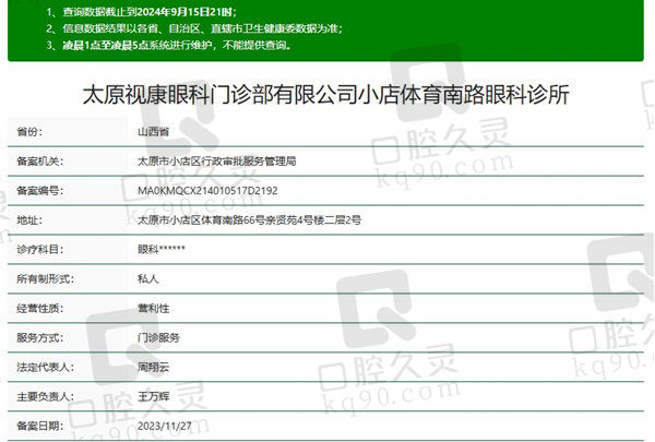 太原视康眼科医院资质