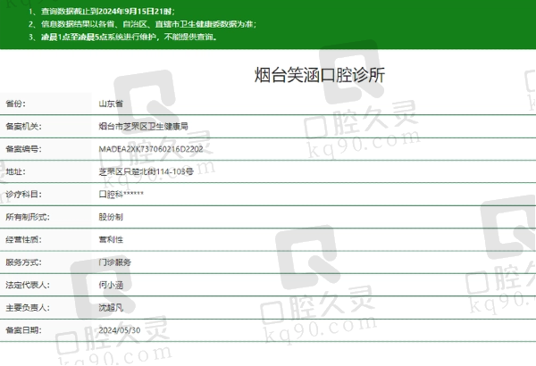 烟台笑涵口腔诊所正规吗