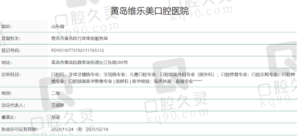 青岛维乐口腔医院正规吗