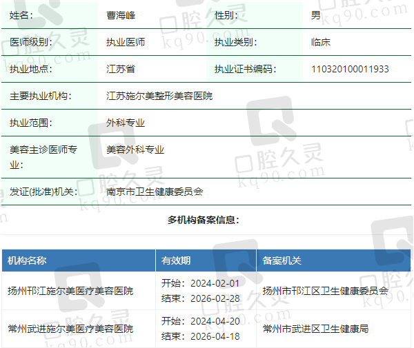 江苏南京施尔美整形美容医院曹海峰医生资质正规