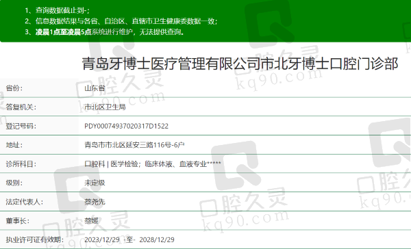 青岛牙博士口腔医院靠谱吗