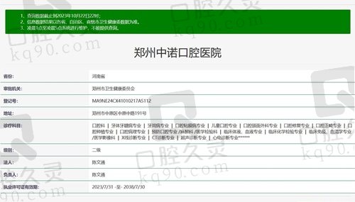 郑州中诺口腔医院是几级医院？