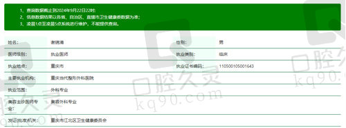 重庆当代医疗美容医院谢锦清怎么样？