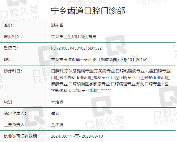 湖南长沙宁乡齿道口腔门诊部正规吗？