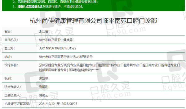 杭州尚佳口腔资质信息