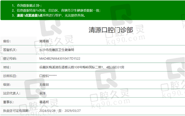 长沙清源口腔门诊部资质