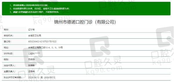 锦州市德诺口腔门诊是正规医院吗