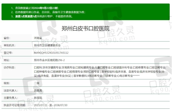 郑州白皮书口腔医院是正规医院吗？
