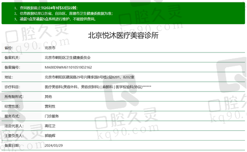 北京悦沐医疗美容诊所正规资质