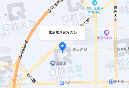 北京悦沐医疗美容诊所地址