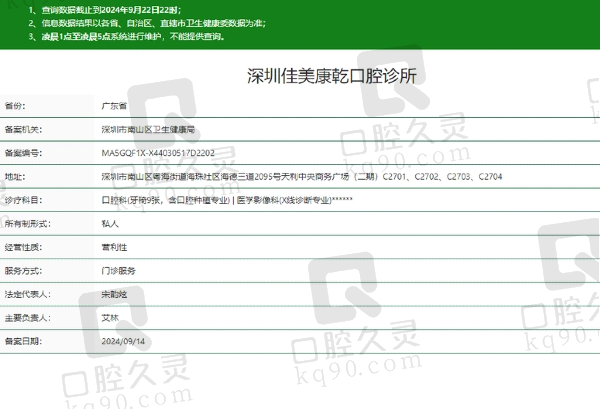 深圳佳美康乾口腔诊所正规吗