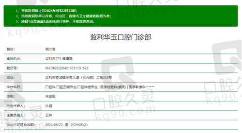 湖北监利华玉口腔门诊部正规吗