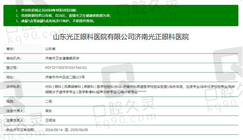山东济南光正眼科医院正规吗