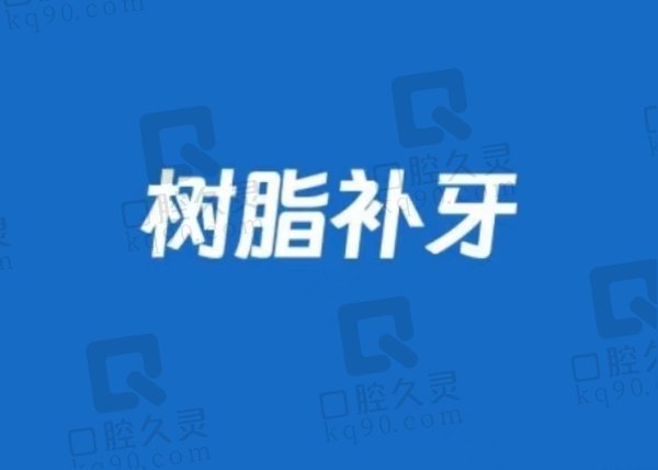 温州拜尔口腔医院补牙多少钱