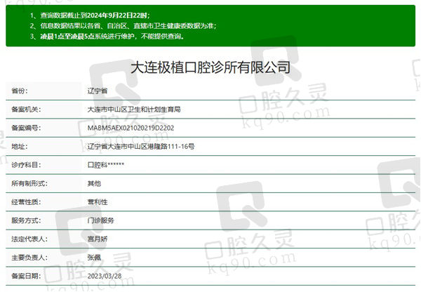 大连极植口腔诊所资质