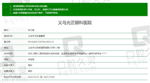 义乌光正眼科医院正规吗