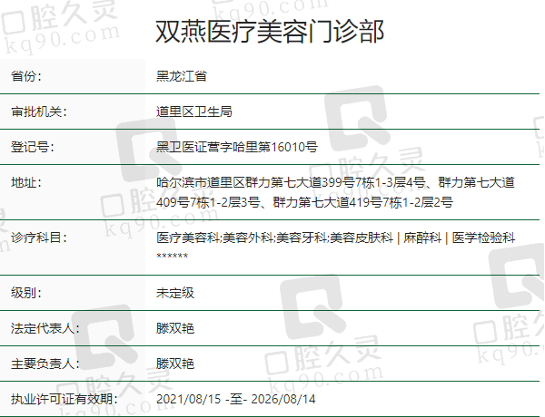 哈尔滨双燕医疗美容门诊部正规吗？