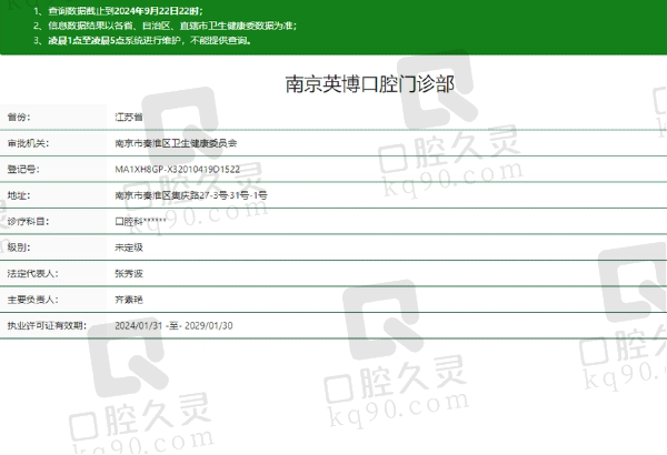 南京英博口腔正规吗