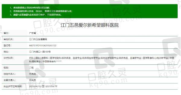 江门五邑爱尔新希望眼科医院是正规医院吗