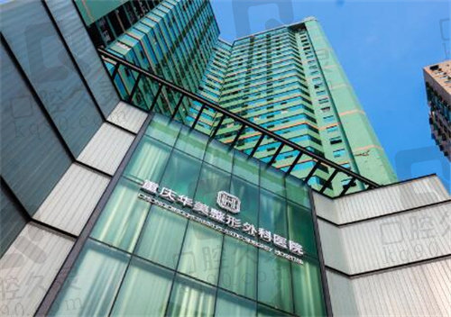 重庆华美医疗美容医院李超怎么样？