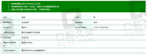 重庆华美医疗美容医院李超怎么样？
