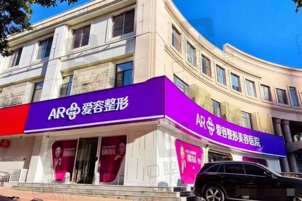 济南爱容整形美容医院正规不