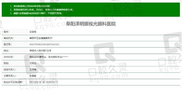 阜阳泽明眼视光眼科医院是正规医院吗