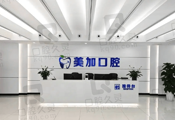 赤峰红山美加口腔门诊部怎么样