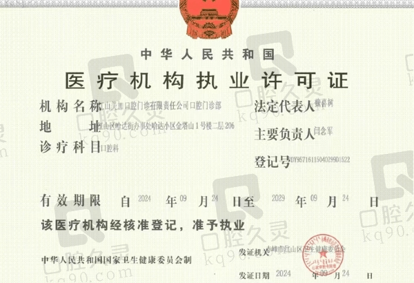 赤峰红山美加口腔门诊部正规吗