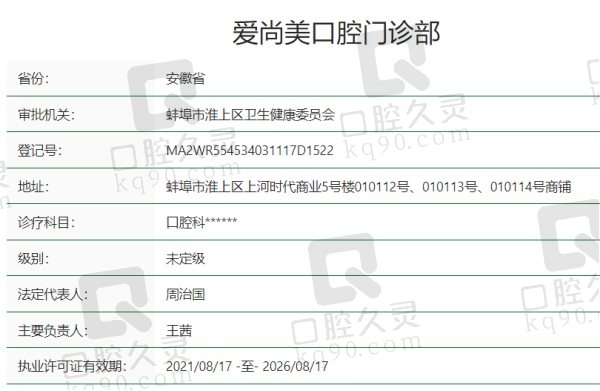 蚌埠爱尚美口腔门诊部正规吗