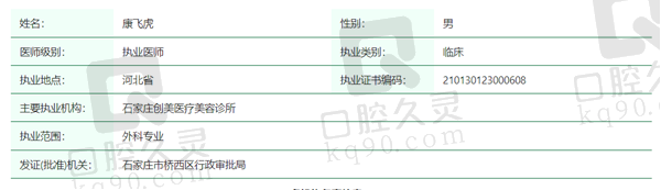 康飞虎医生资质