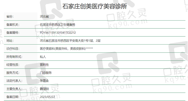 石家庄创美医疗美容资质