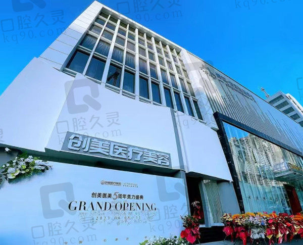 石家庄创美医疗美容门店