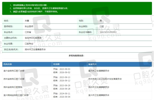 宜兴金铂利口腔门诊部关鑫院长简介