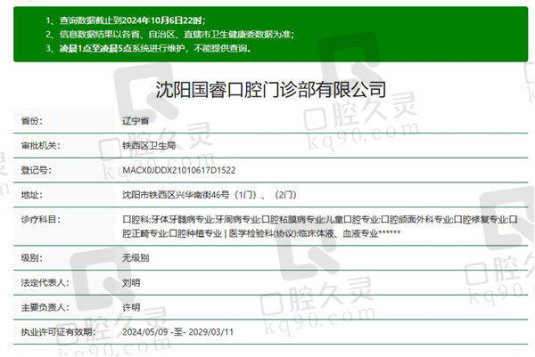 沈阳国睿口腔医院正规资质