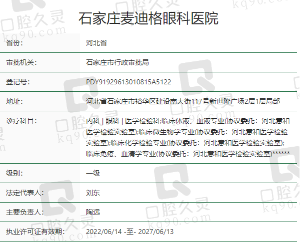 石家庄麦迪格眼科医院正规吗？