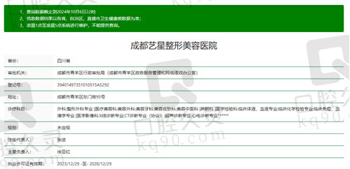 成都艺星整形美容医院基本信息