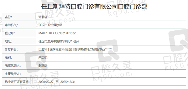 沧州任丘斯拜特口腔资质
